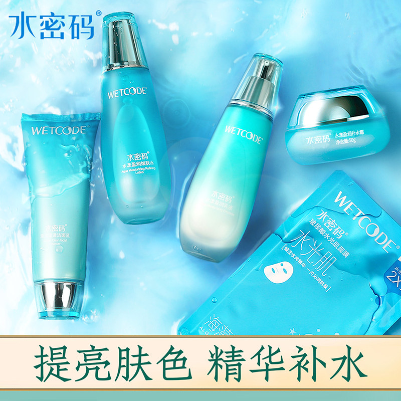 水密码化妆品套装美白补水保湿水乳护肤品学生旗舰店官网正品全套