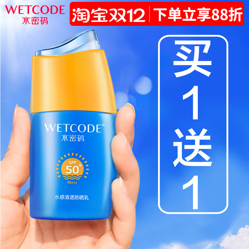 水密码防晒霜50倍面部隔离防紫外线喷雾女专用正品官方旗舰店品牌