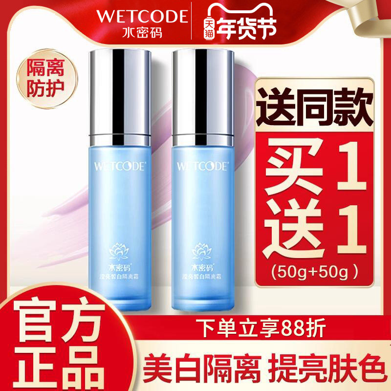 水密码隔离霜正品紫色美白遮瑕提亮肤色隐形毛孔持久保湿底妆前乳