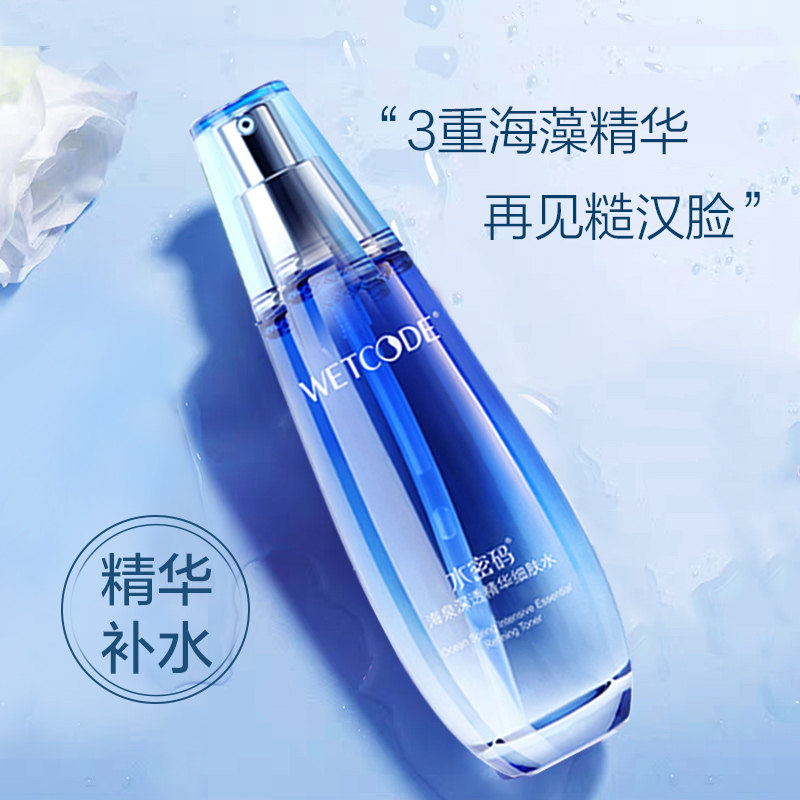 水密码爽肤水补水保湿海泉精华细肤水控油收缩毛孔丹姿旗舰店正品
