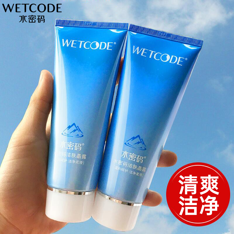 水密码洗面奶清洁不紧绷