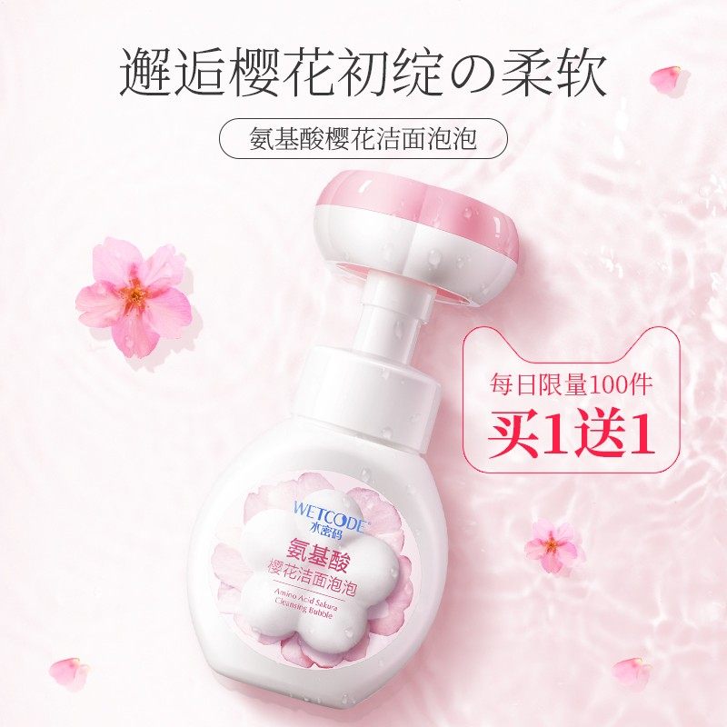 水密码氨基酸洗面奶樱花洁面泡泡女男补水保湿清洁毛孔卸妆洁面乳