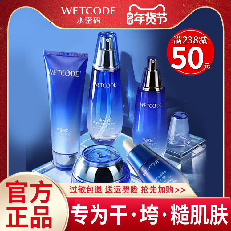 水密码补水套装保湿滋润水乳霜学生护肤化妆品官方旗舰店正品官网