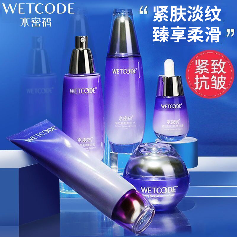 带防伪水密码紧致套装精华补水保湿中年妈妈护肤品化妆品全套礼盒