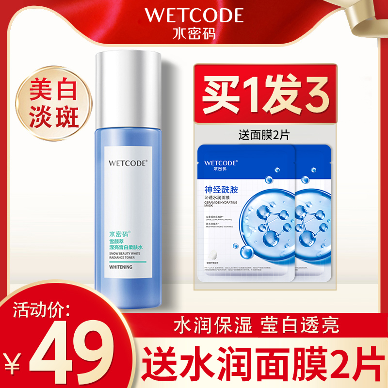 水密码爽肤水补水亮肤滋润