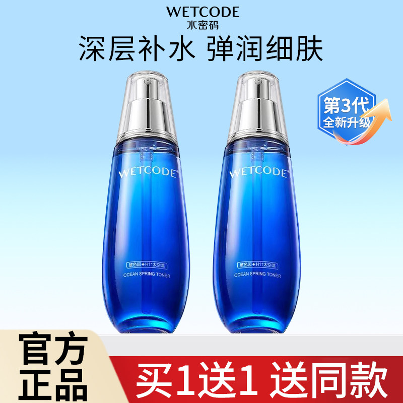 水密码爽肤水补水保湿滋润海泉精华细肤水嫩肤毛孔丹姿旗舰店正品