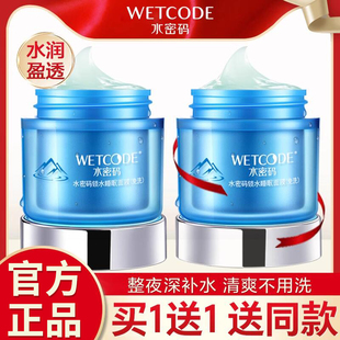 水密码 睡眠面膜免洗夜间补水保湿 滋润锁水懒人免洗面膜女官方正品