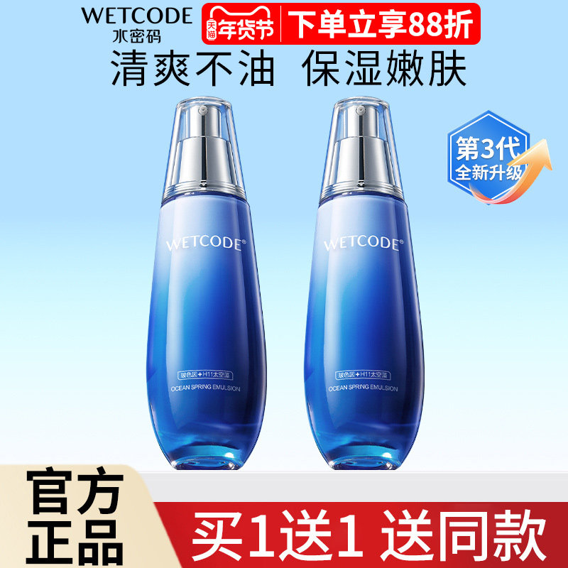 水密码精华乳液补水保湿滋润不油腻护肤润肤乳正品官方品牌旗舰店