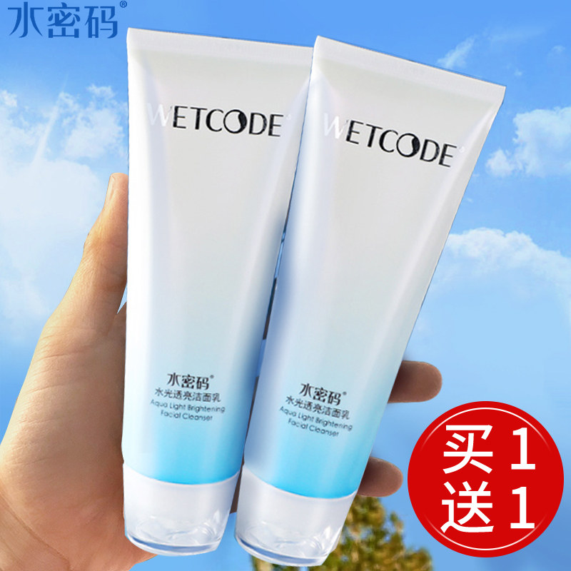 水密码洗面奶女深层清洁补水保湿温和敏感肌控油洁面乳旗舰店正品