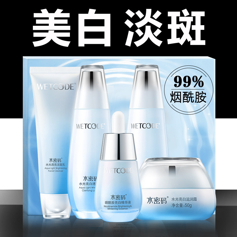 水密码烟酰胺套装补水保湿美白淡斑丹姿旗舰店护肤化妆品正品全套