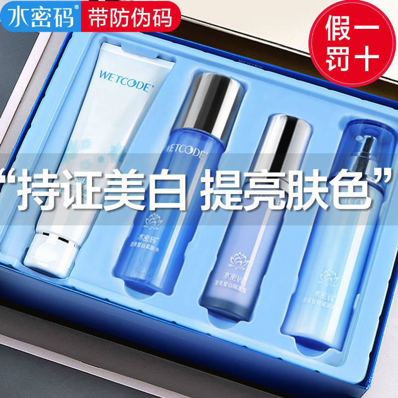 水密码雪颜萃护肤品套装补水保湿美白提亮水乳化妆品正品全套学生