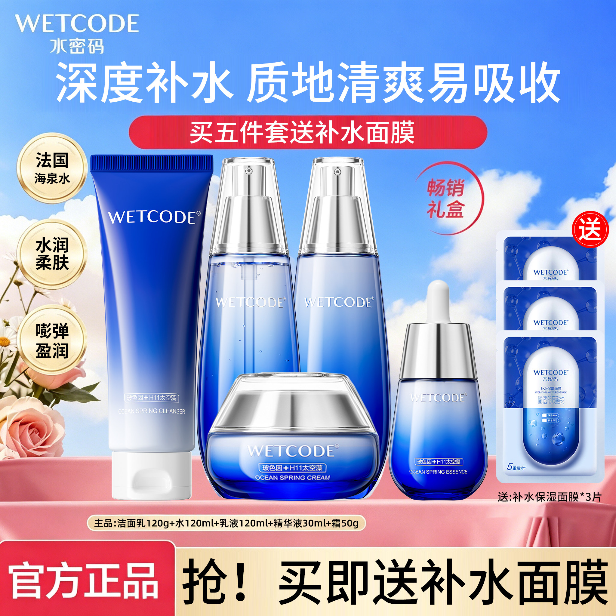 水密码补水套装保湿滋润水乳霜学生护肤化妆品官方旗舰店正品官网