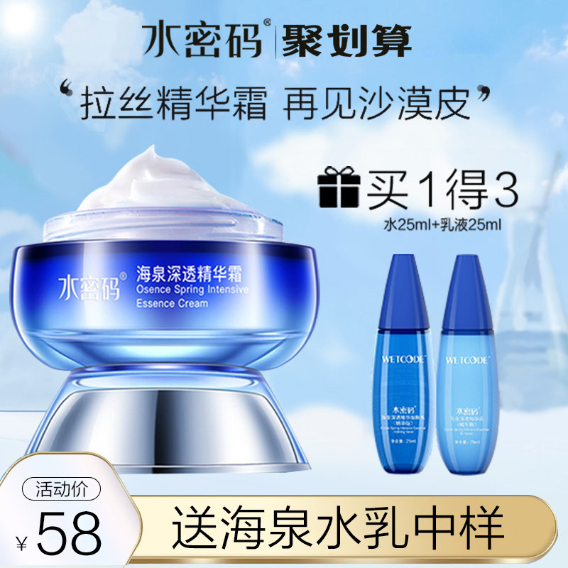 水密码海泉深透精华霜补水保湿滋润霜深层滋养护肤懒人霜官方正品