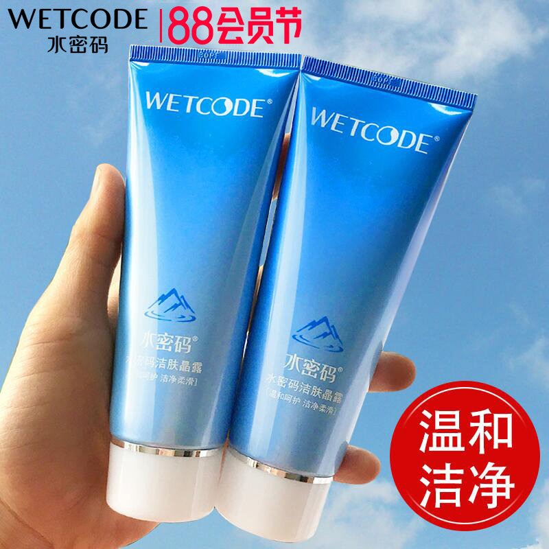 水密码洗面奶氨基酸补水深层清洁不紧绷学生男女洁面乳膏官方正品