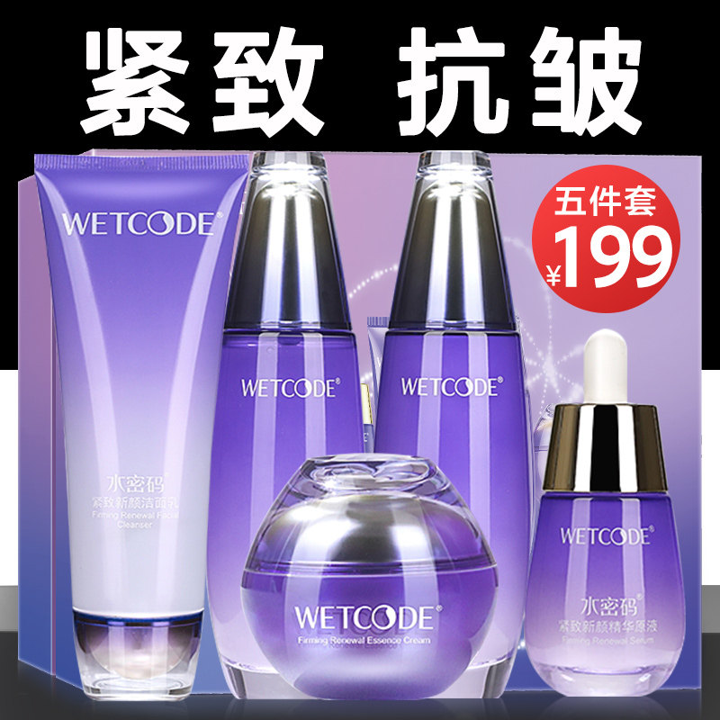 水密码紧致套装抗皱淡纹补水中年妈妈护肤品化妆品全套旗舰店正品