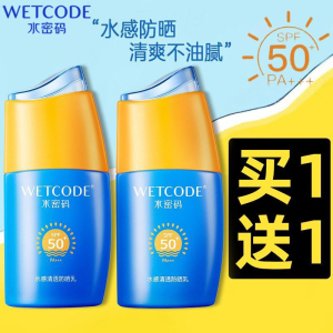 水密码50倍防晒霜不油腻美白补水隔离面部防紫外线学生党户外军训