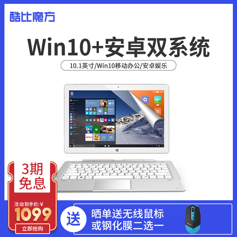 酷比魔方 iwork10 pro雙系統PC二合一平板電腦10.1英寸 win10移動辦公安卓智能游戲本 windows系統wifi旗艦版