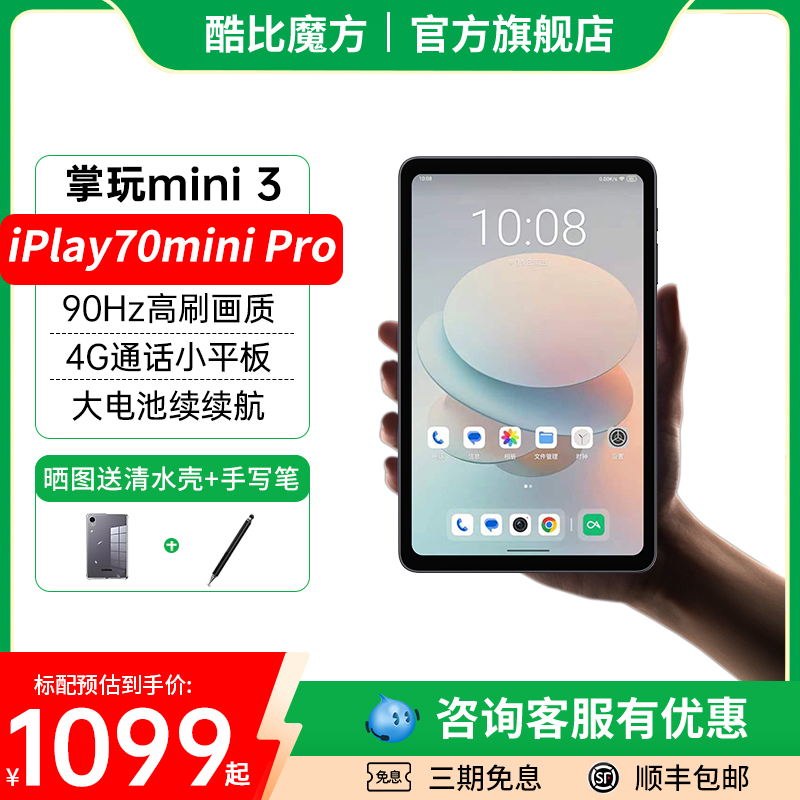2025三代酷比魔方掌玩mini 3 掌上通话迷你90Hz高刷平板电脑8.4英寸4G全网通安卓15游戏学习iPlay70mini Pro