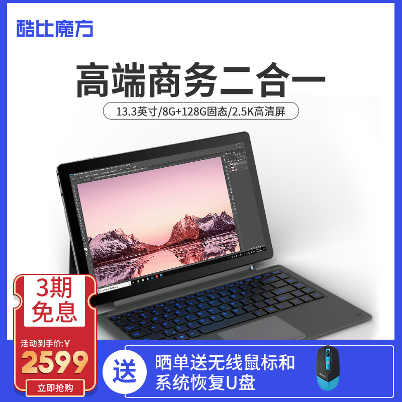 windows商务笔记本正版win10二合一高清智能PC四核平板电脑GLK代8固态第128GB8G英寸13.3XKNote酷比魔方