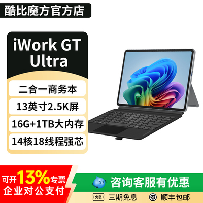 酷比魔方iWorkGTUltra二合一本