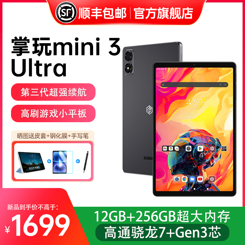 酷比魔方掌玩mini3Ultra小平板