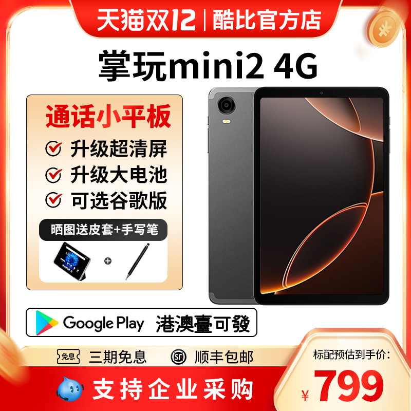 ٷ꡿2025ħmini 2 4G ͨƽ8.4Ӣȫͨ׿14ϷѧϰiPlay60mini Pro 798Ԫ