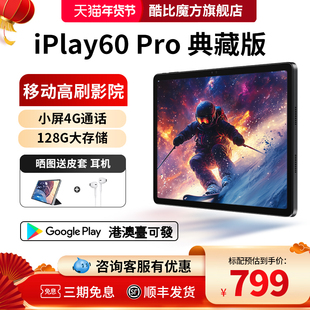 【2025年新品】酷比魔方iPlay60Pro典藏版 11英寸4G通话高刷安卓平板电脑高清大屏网课学习老人官方旗舰