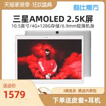 2019新款 酷比魔方 X 128G三星AMOLED 2.5K高清10.5英寸指纹解锁平板电脑安卓8.1智能学习游戏HiFi旗舰正品12
