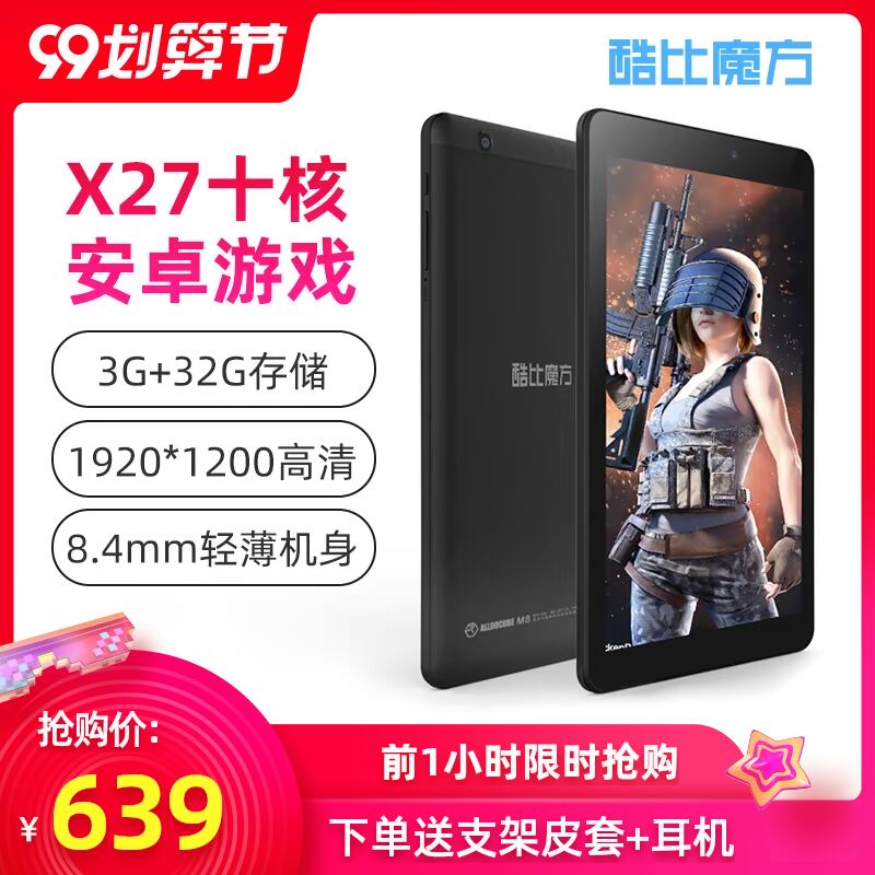 酷比魔方 M8 8英寸游戏平板电脑升级X27十核安卓8.0适合吃鸡王者荣耀神器全网通4G移动联通电信通话3G+32G在类目 平板电脑/MID中 - 来自Buy2taobao.com提供专业的淘宝代购服务