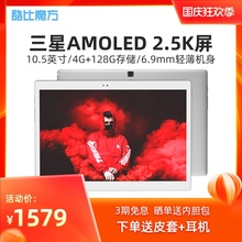 2019新款 酷比魔方 X 128G三星AMOLED 2.5K高清10.5英寸指纹解锁平板电脑安卓8.1智能学习游戏HiFi旗舰正品12