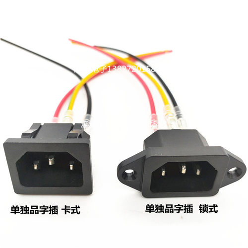 LZ-14-1全铜品字型AC电源充电插座锁螺丝C13/C14电动车充电CCC KC