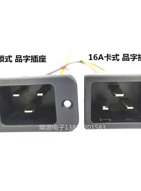 LZ-20-2欧标C20公座卡式全铜AC电源插座16A品字座C20/C19机箱插座