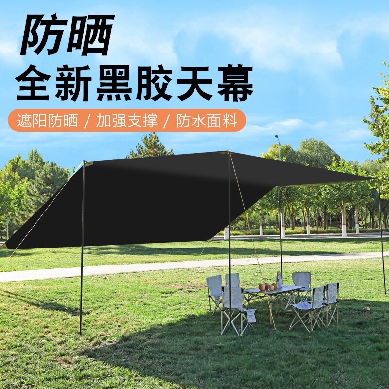户外露营天幕黑胶遮阳凉棚牛津布防水防晒便携式帐篷野餐烧烤天幕