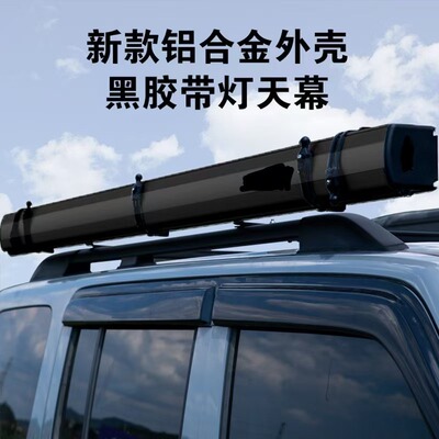 铝合金防水防晒车边天幕侧帐帐篷