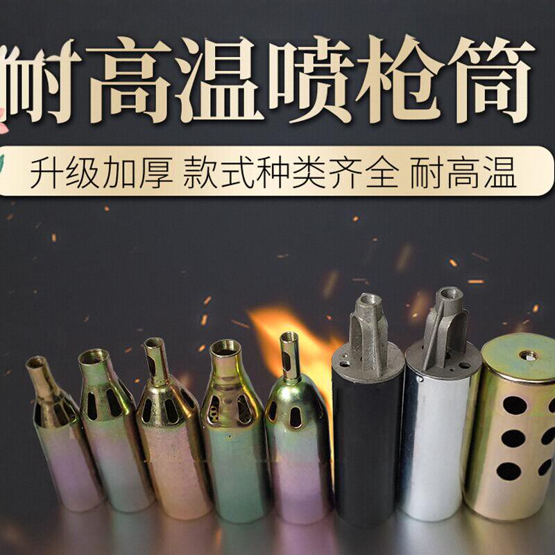 喷枪喷头雨弘枪筒圆筒配件防水