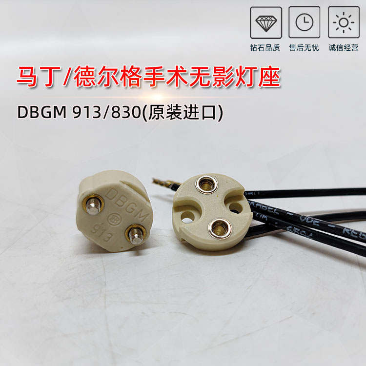 马丁德尔格手术无影灯座830913