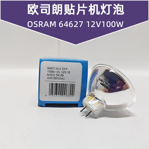 欧司朗灯泡646276463712V100W