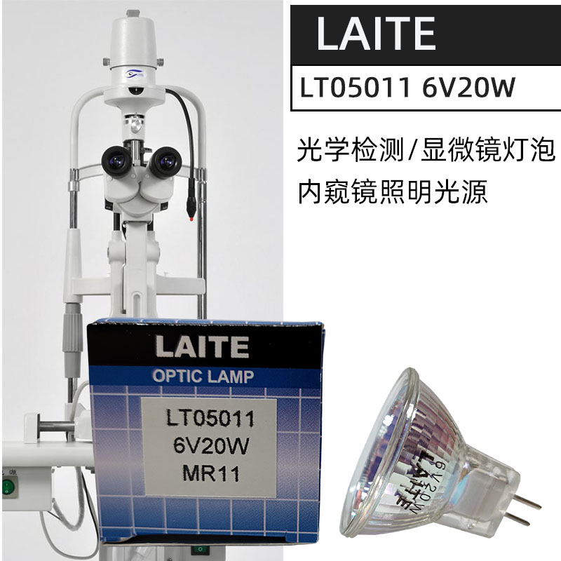 LAITE徕特LT050116V20W卤素灯
