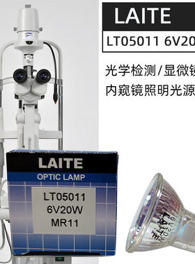 LAITE徕特LT050116V20W卤素灯