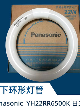 TOSHIBA/东芝3波长形环管 FCL22EX-D/21 灯管 昼光色22W三波长灯