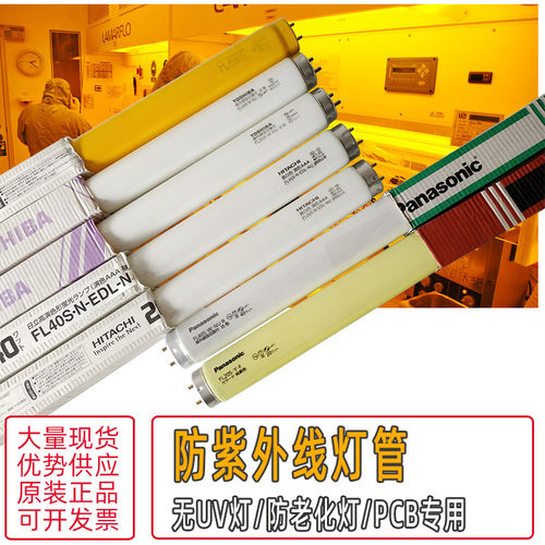 松下日立防紫外线灯管FL40S.W.NU