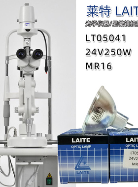 莱特LAITE LT05041 24V250W显微镜投影仪光学黄光冷光源灯杯泡