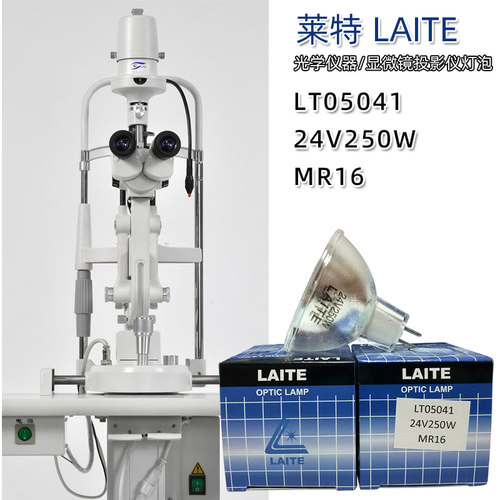 莱特LAITE24V250W灯杯显微镜灯