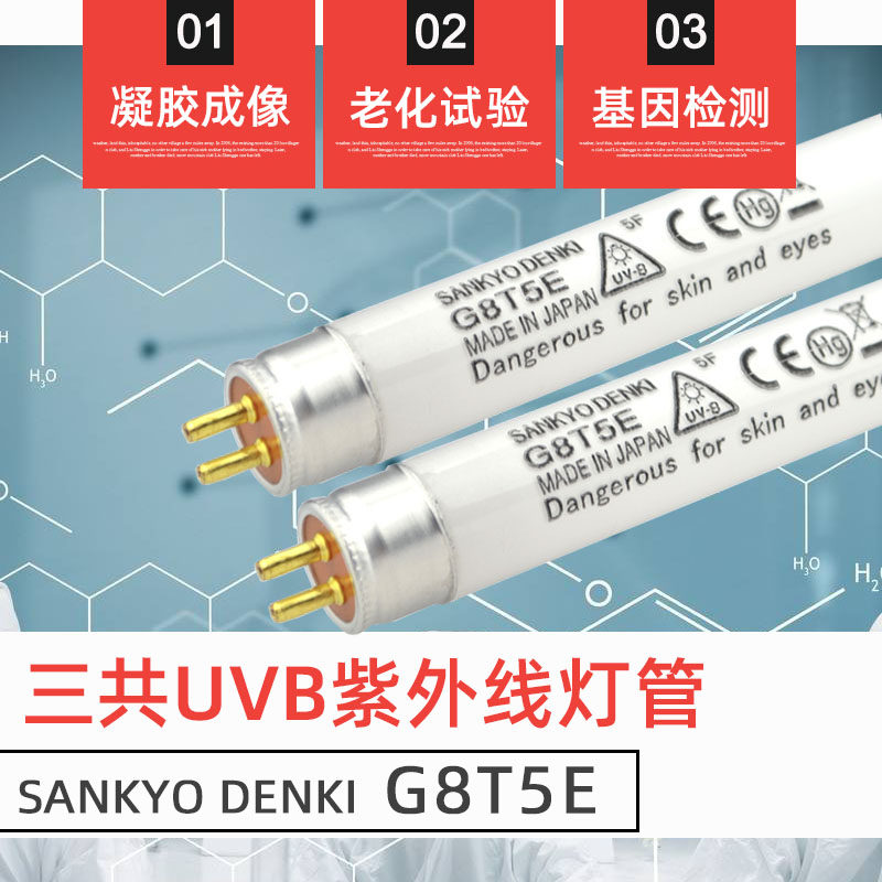 三共UVB基因检测凝胶分析仪灯管