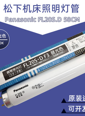 TOSHIBA东芝FL20S.D昼光色 110V20W机床/机器/机械专照明荧光灯