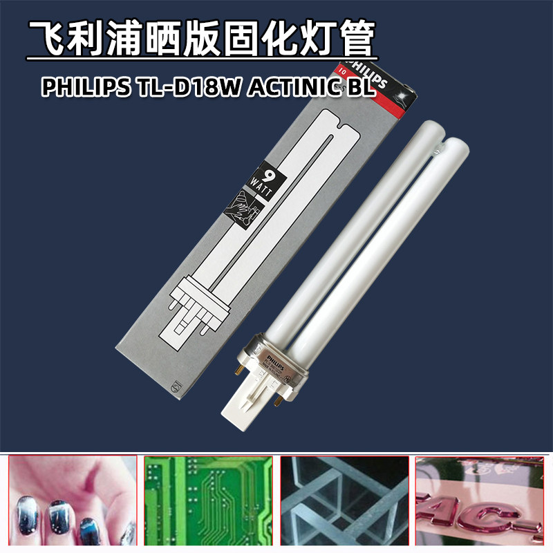 飞利浦紫外线美甲固化UVA灯管