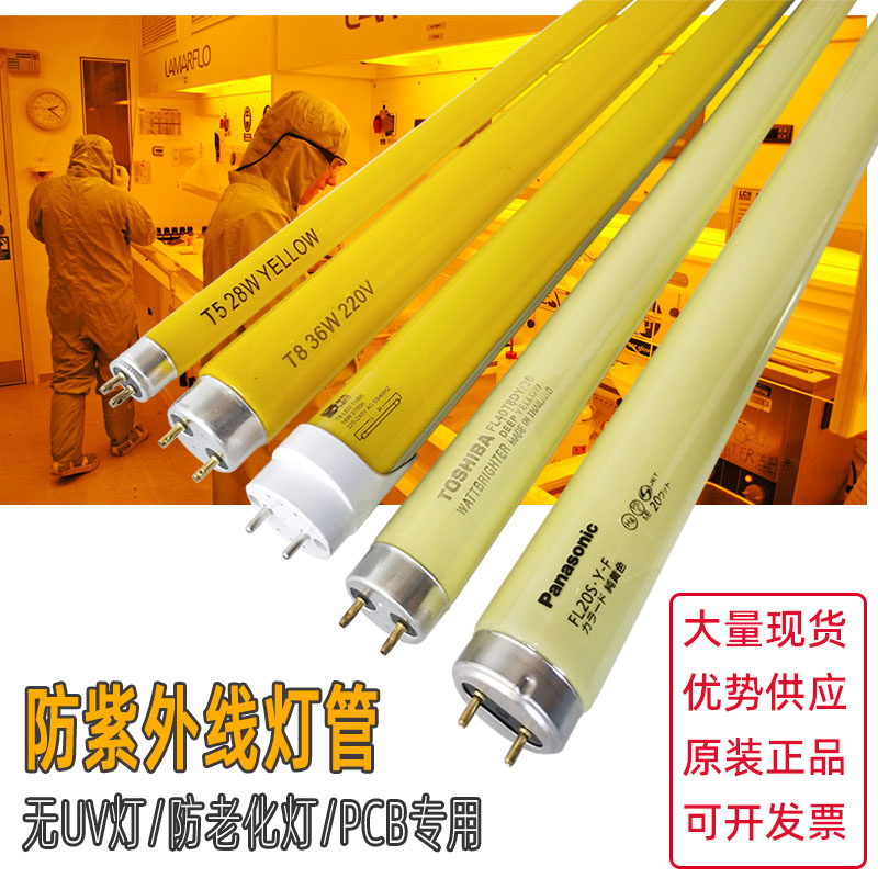 T5 T8 LED防紫外线灯管黄色无UV光管14W28W18W36W驱蚊灯管黄灯管