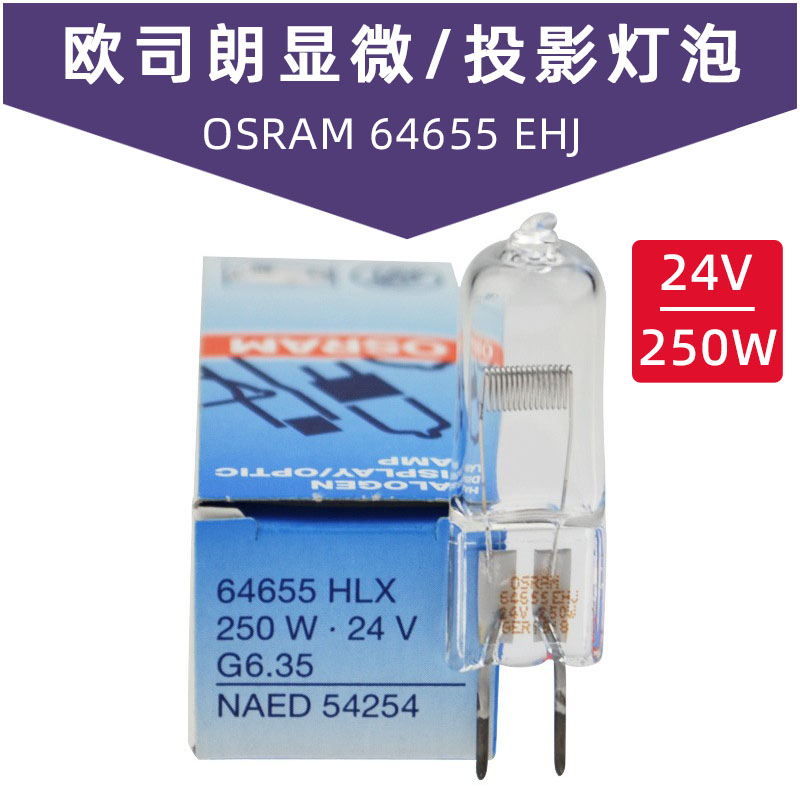 电影机灯泡64655EHJ24V250W