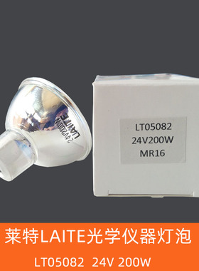 LAITE徕特 24V200W LT05082牙科设备显微镜GX5.3针脚MR16卤钨灯杯