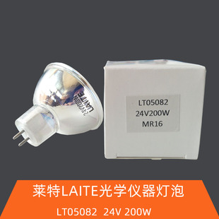 莱特LAITE 24V200W 卤素灯杯显微镜光学仪器灯泡代替13164 卤钨杯
